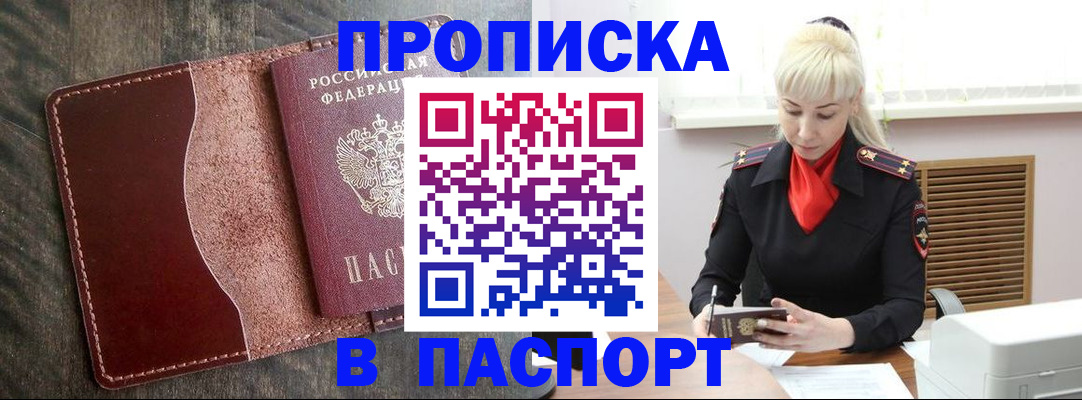 прописка штамп в Тюменской области